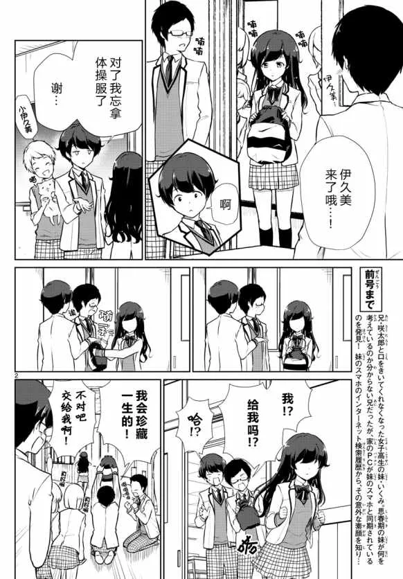 第7话 第2页