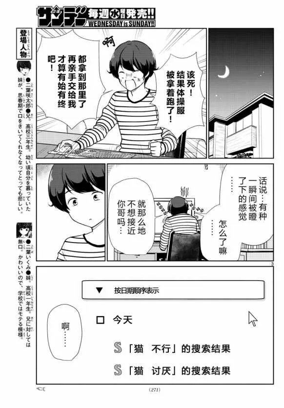 第7话 第3页