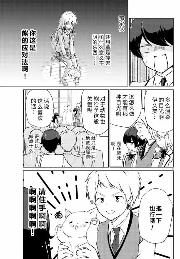 第7话 第9页