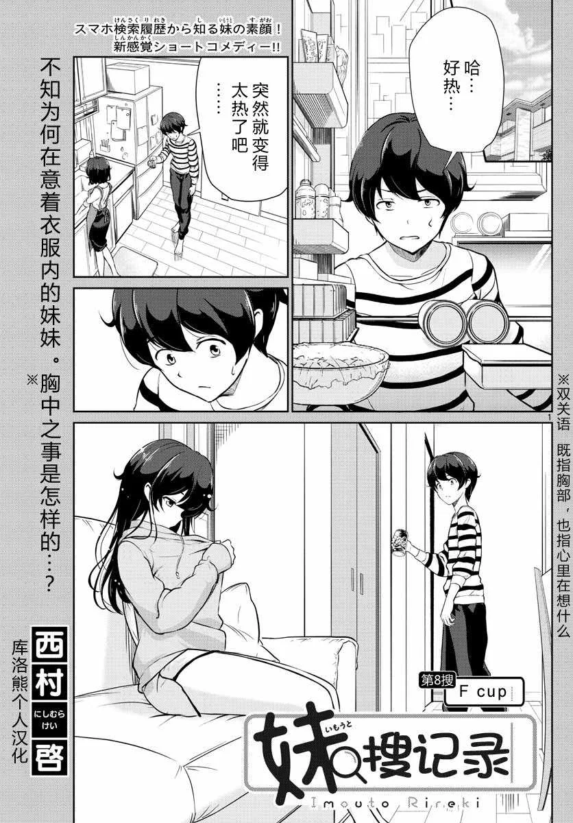 第8话 第1页