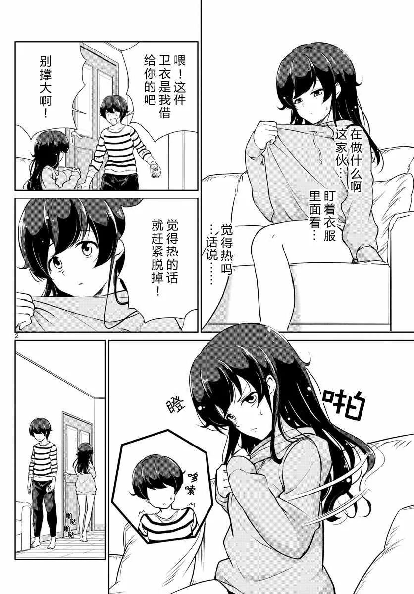 第8话 第2页