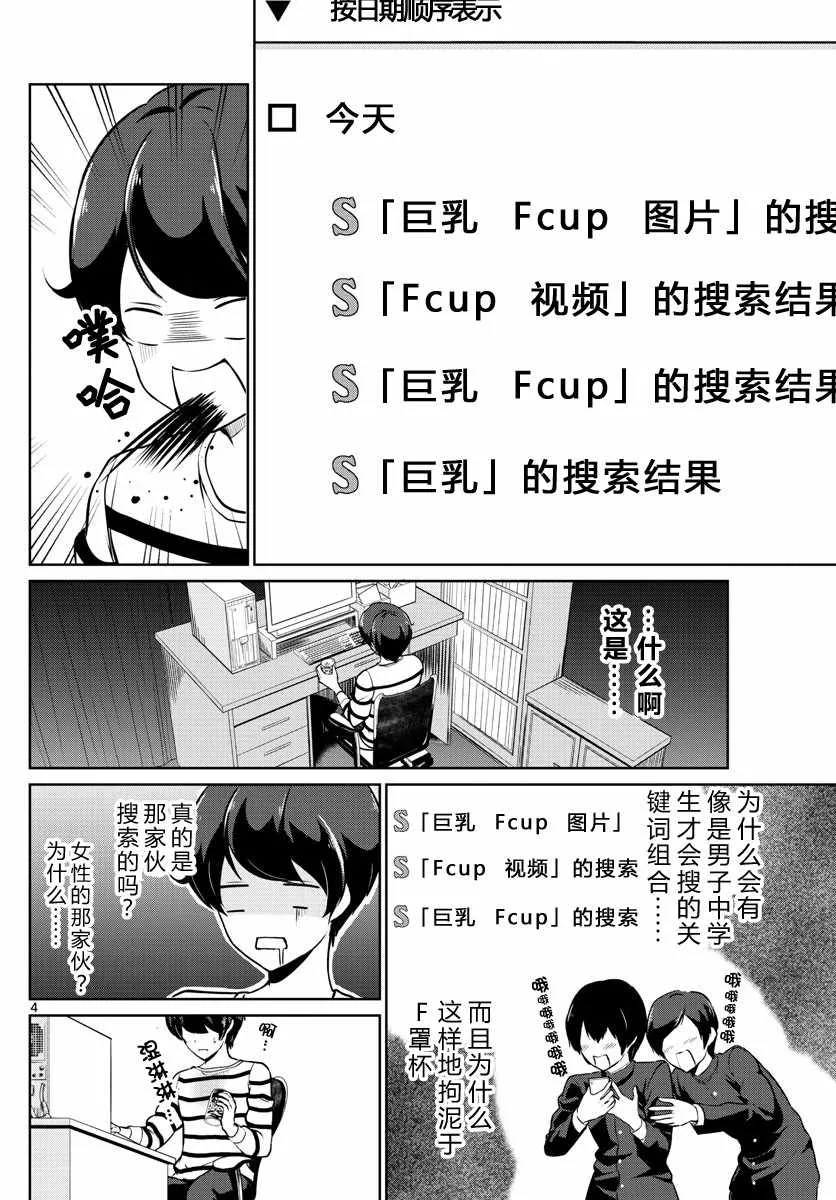 第8话 第4页