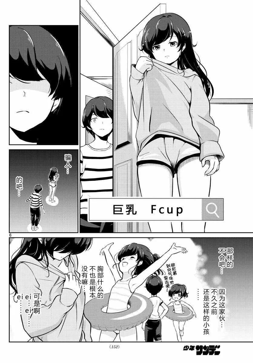 第8话 第6页