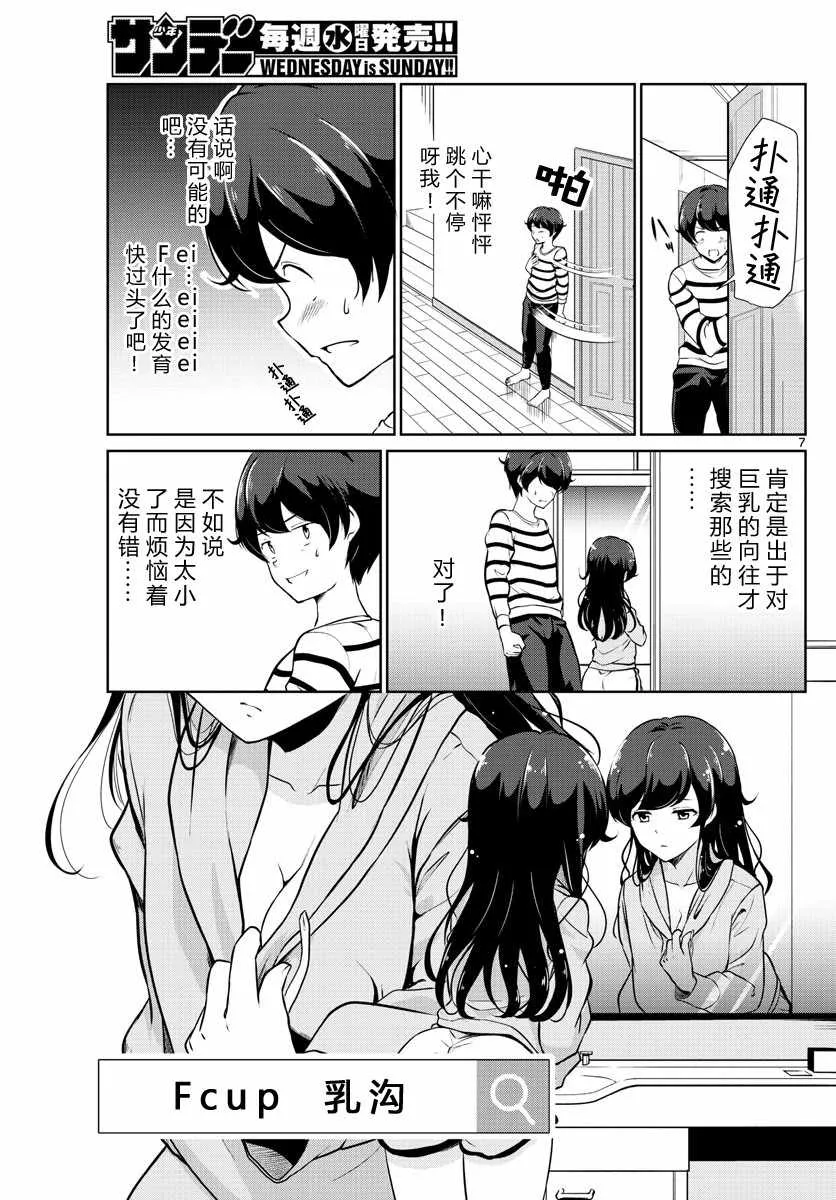 第8话 第7页