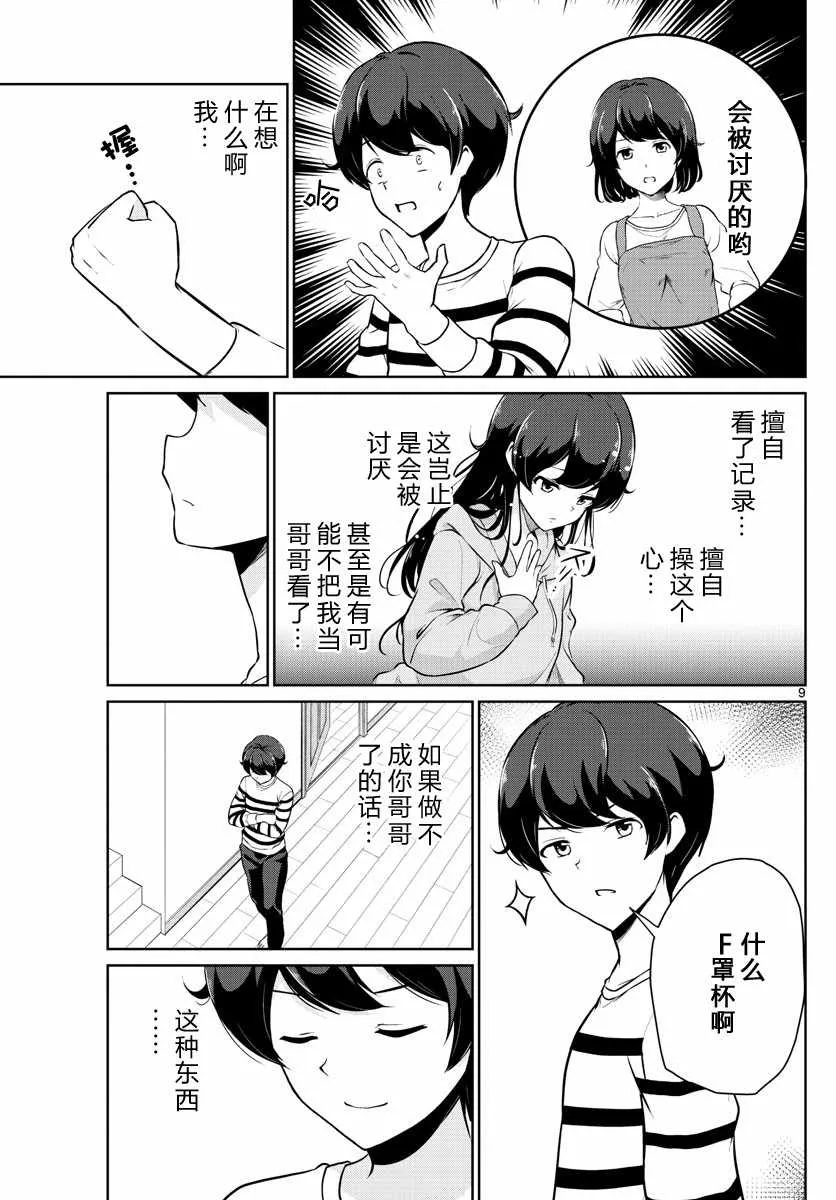 第8话 第9页