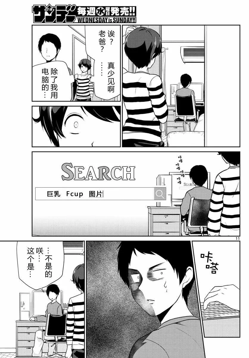 第8话 第11页