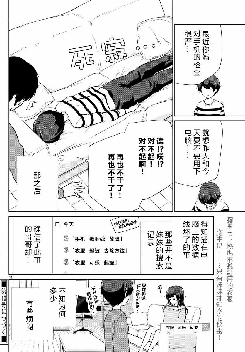 第8话 第12页