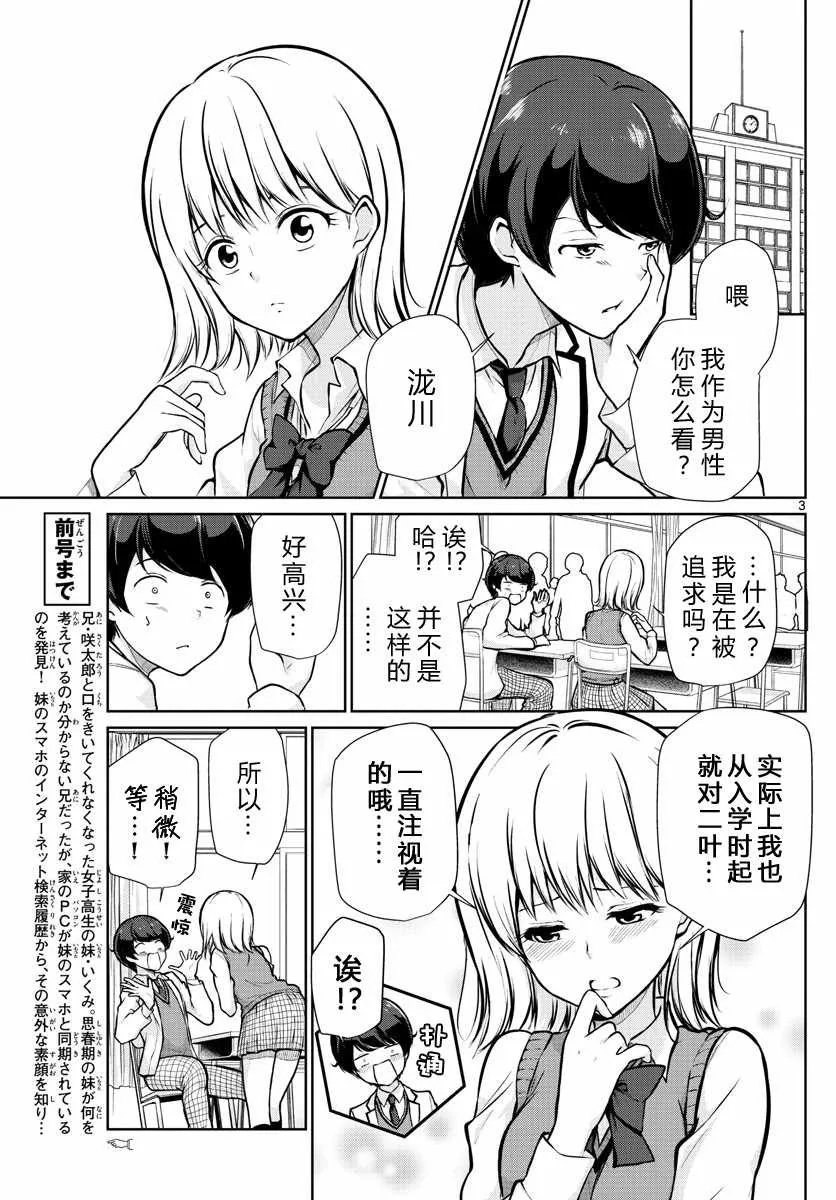 第9话 第3页