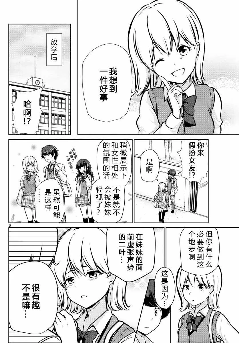 第9话 第6页