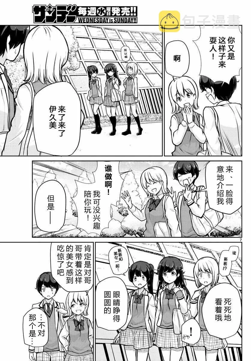 第9话 第7页