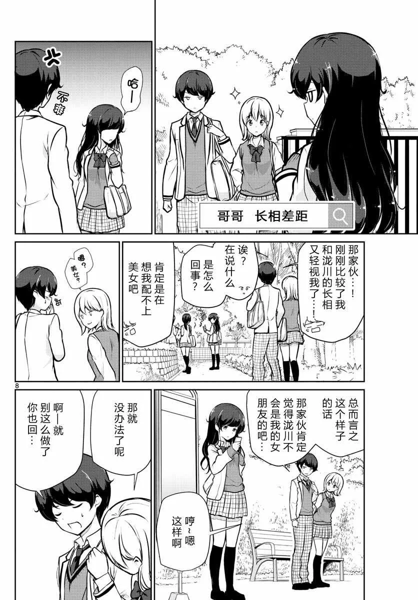 第9话 第8页