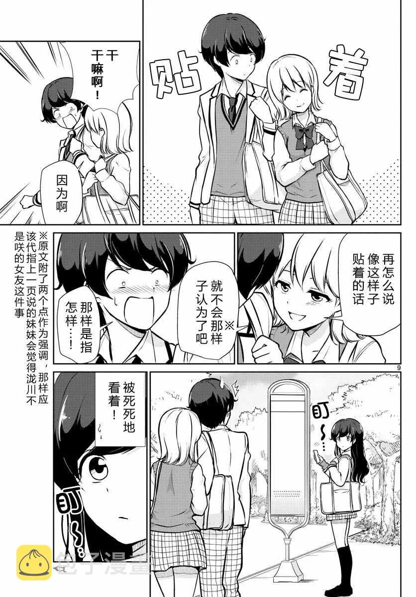第9话 第9页