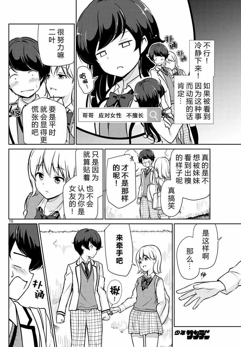 第9话 第10页