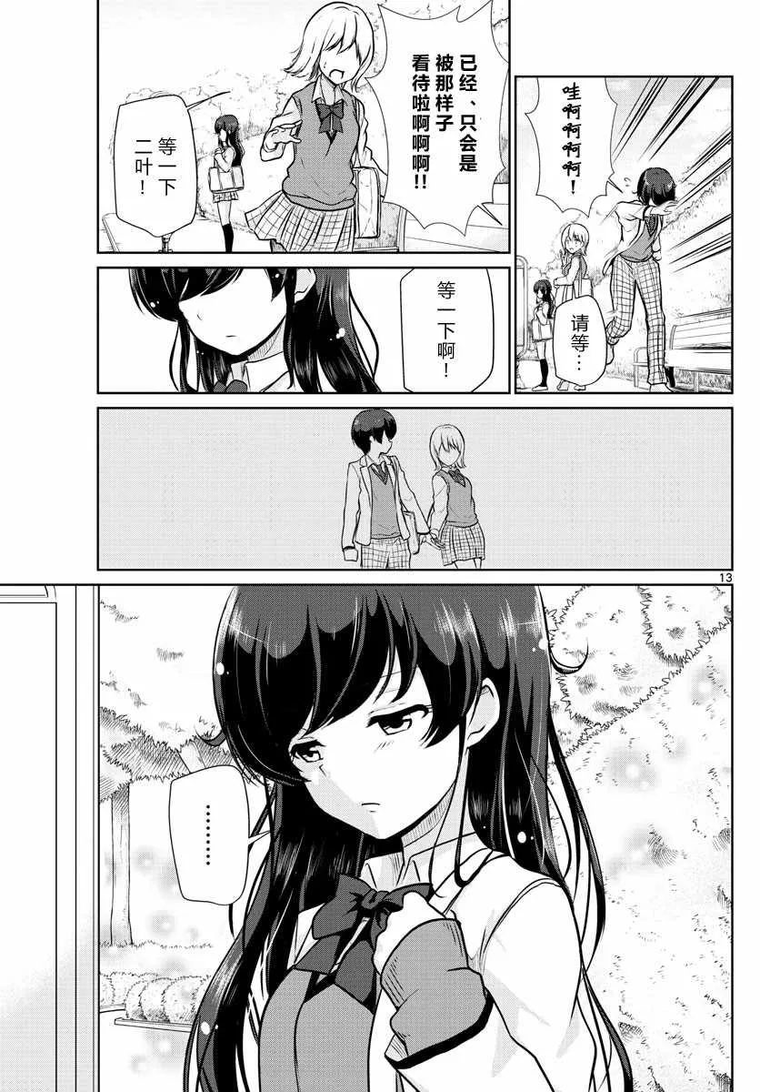 第9话 第13页
