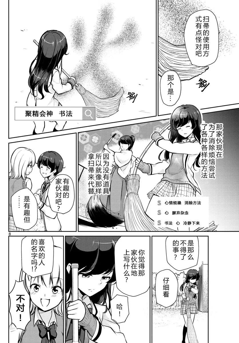 第10话 第8页
