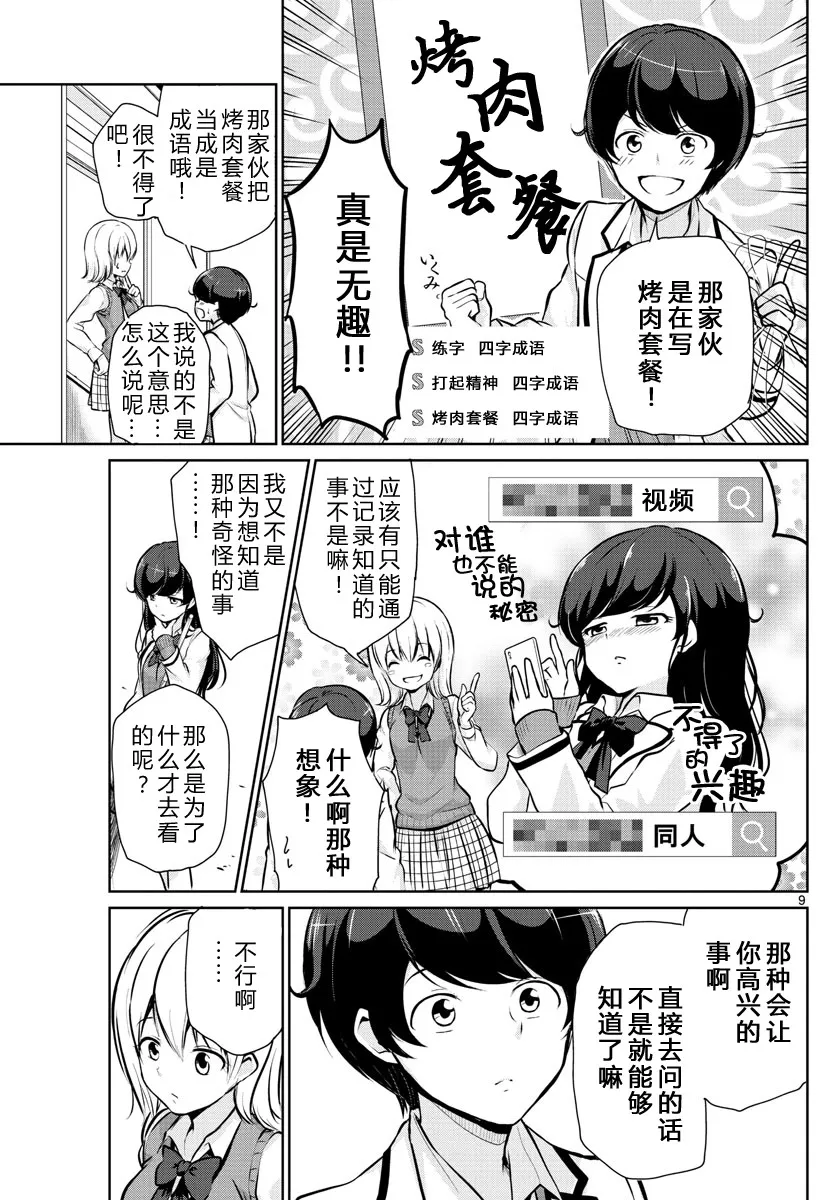 第10话 第9页