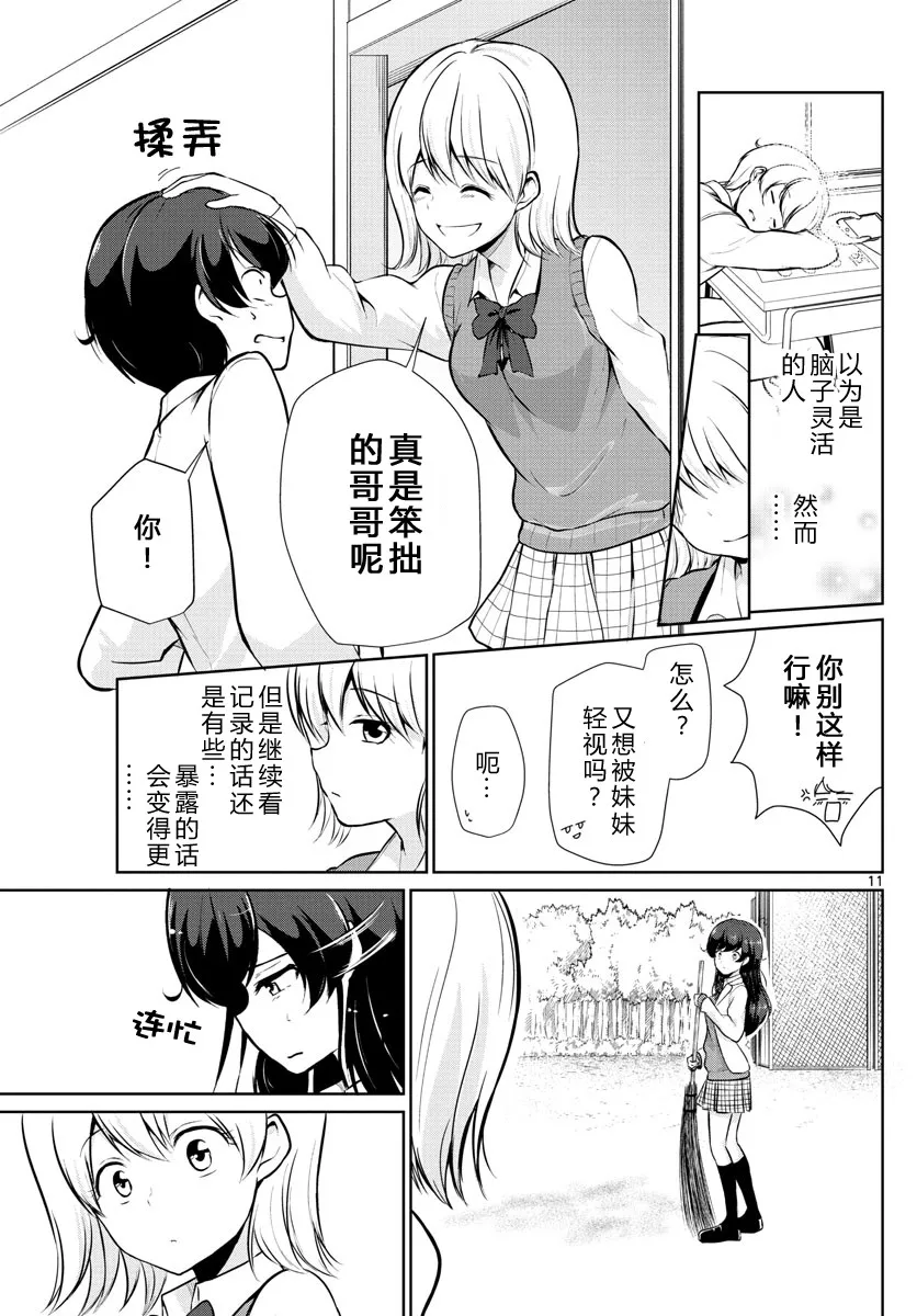 第10话 第11页