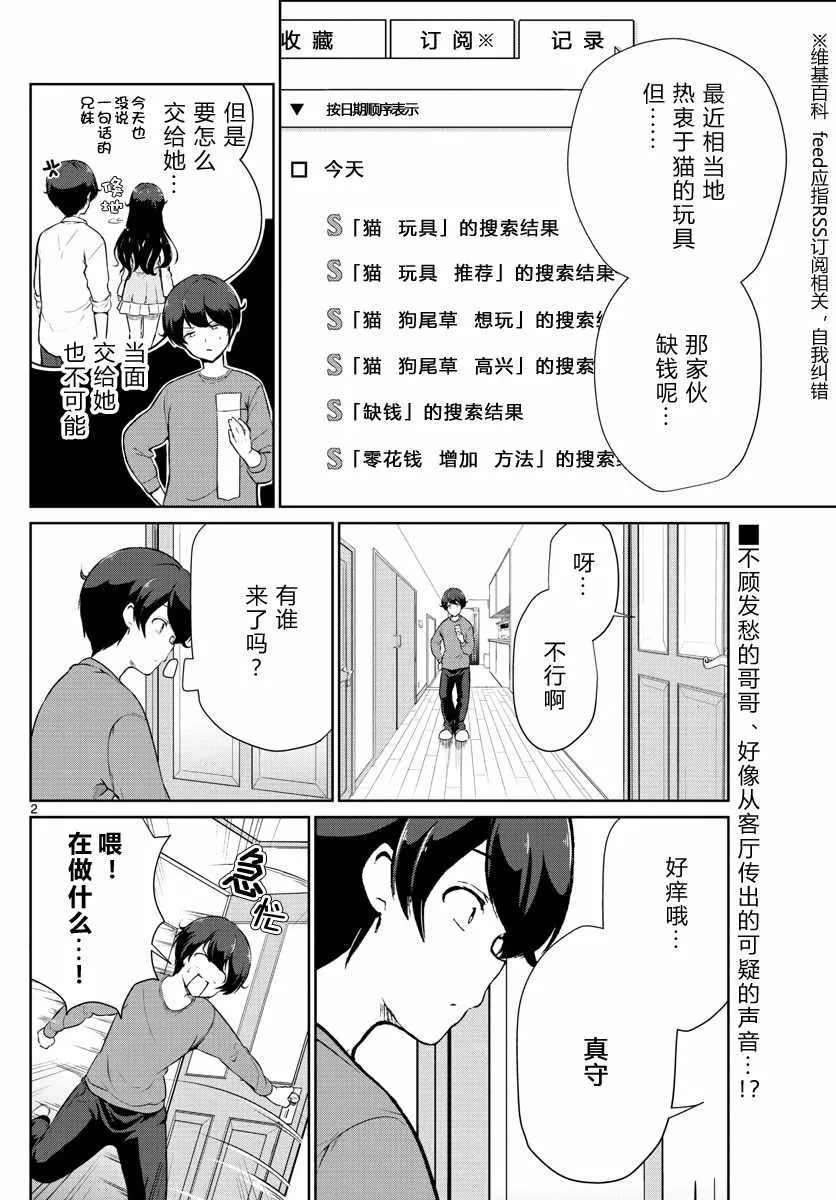 第11话 第2页