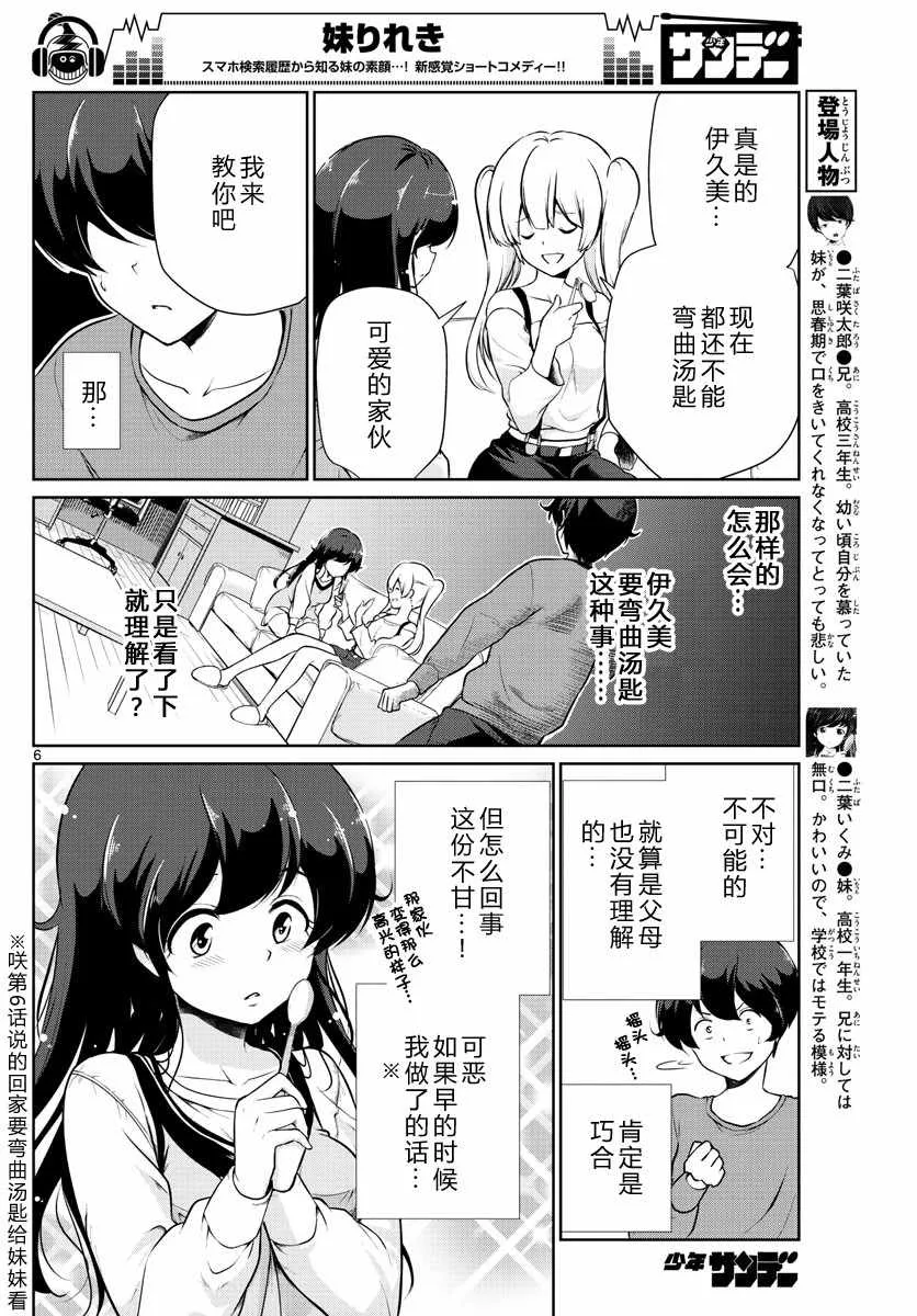 第11话 第6页