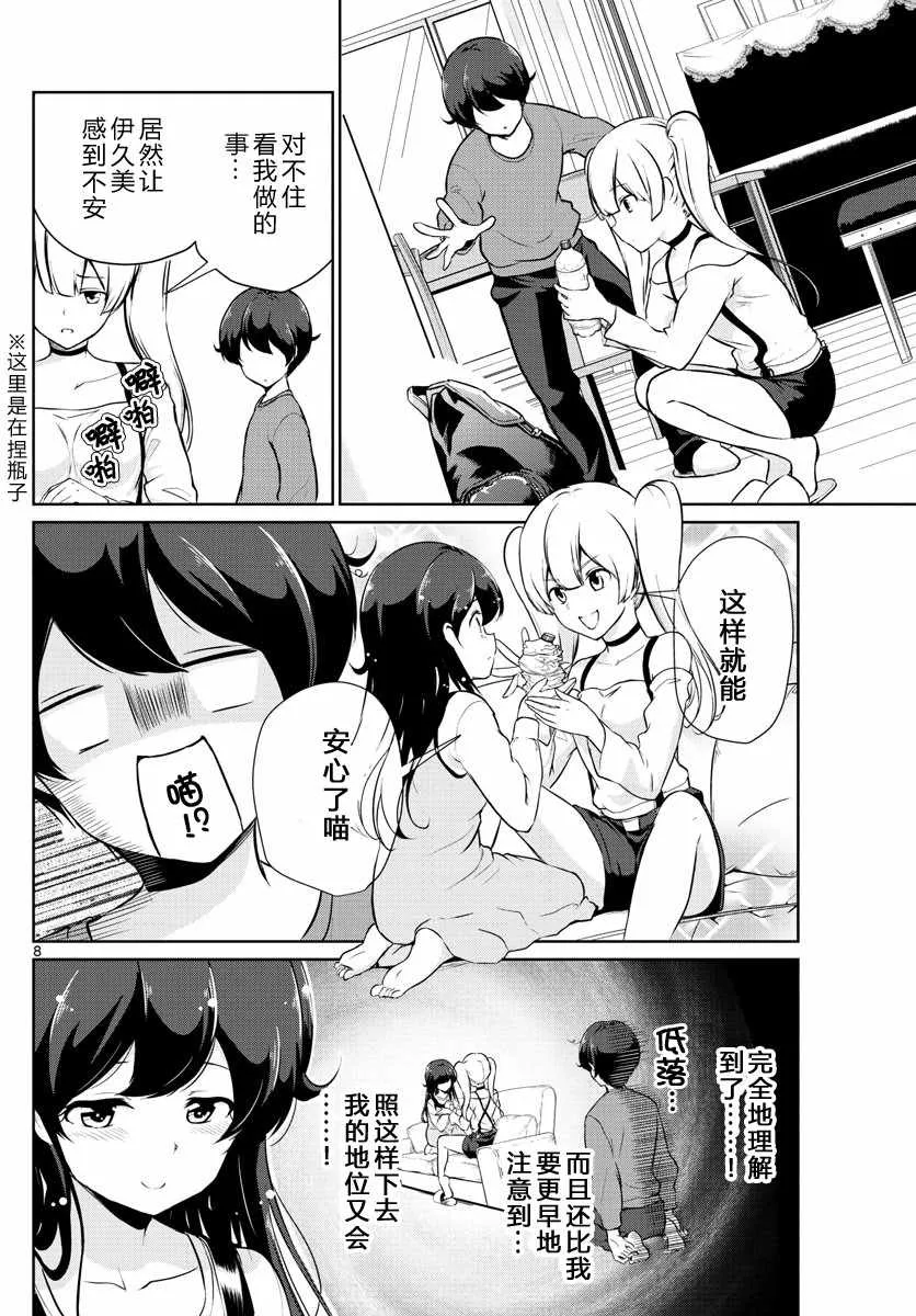 第11话 第8页