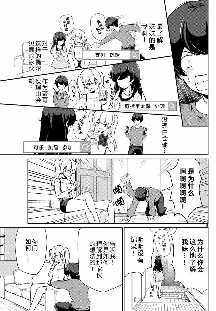 第11话 第9页