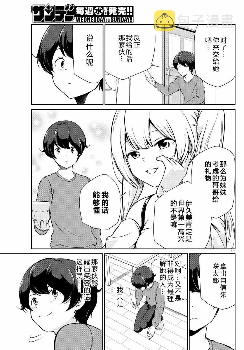 第11话 第11页