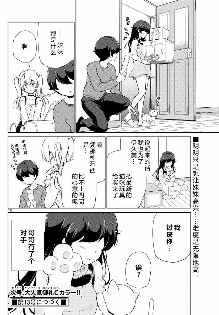 第11话 第12页