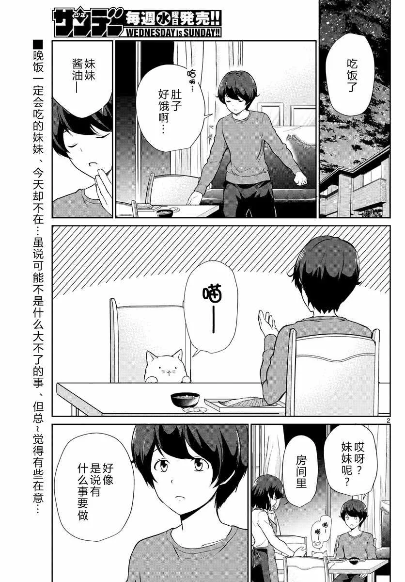 第12话 第2页