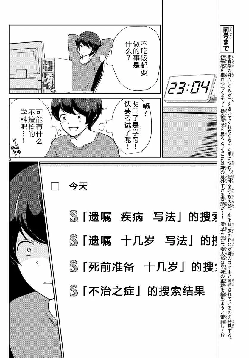 第12话 第3页