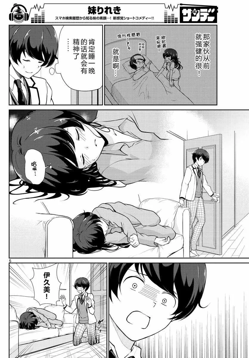 第12话 第5页