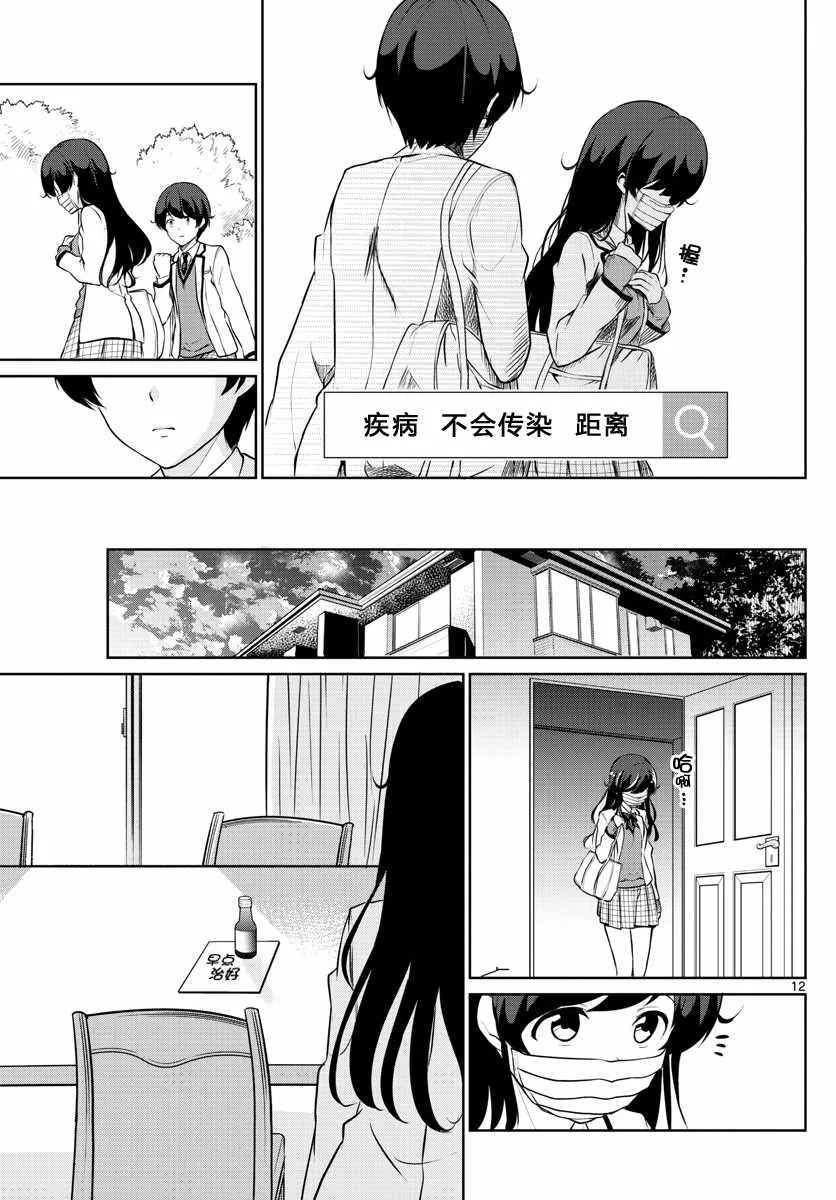 第12话 第12页