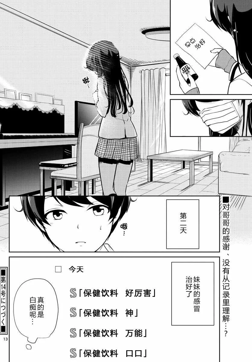 第12话 第13页