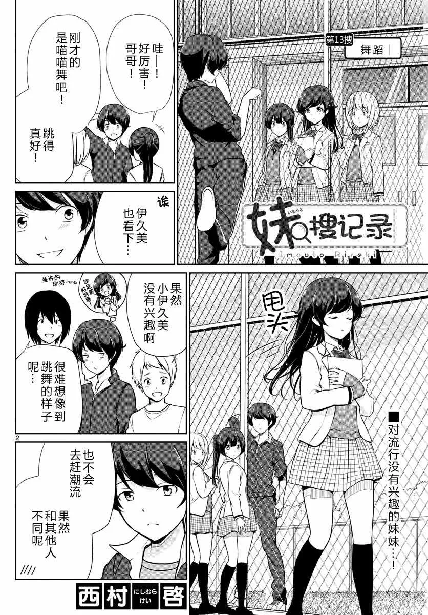 第13话 第2页