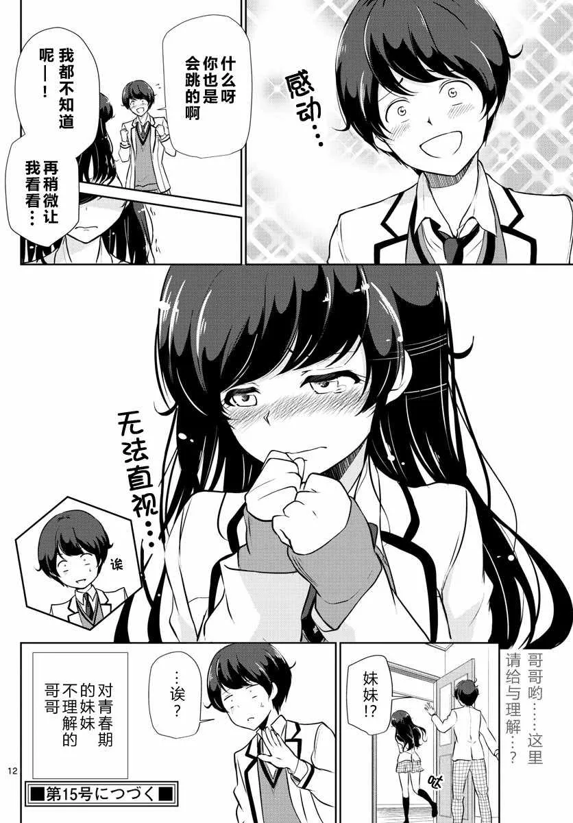 第13话 第12页