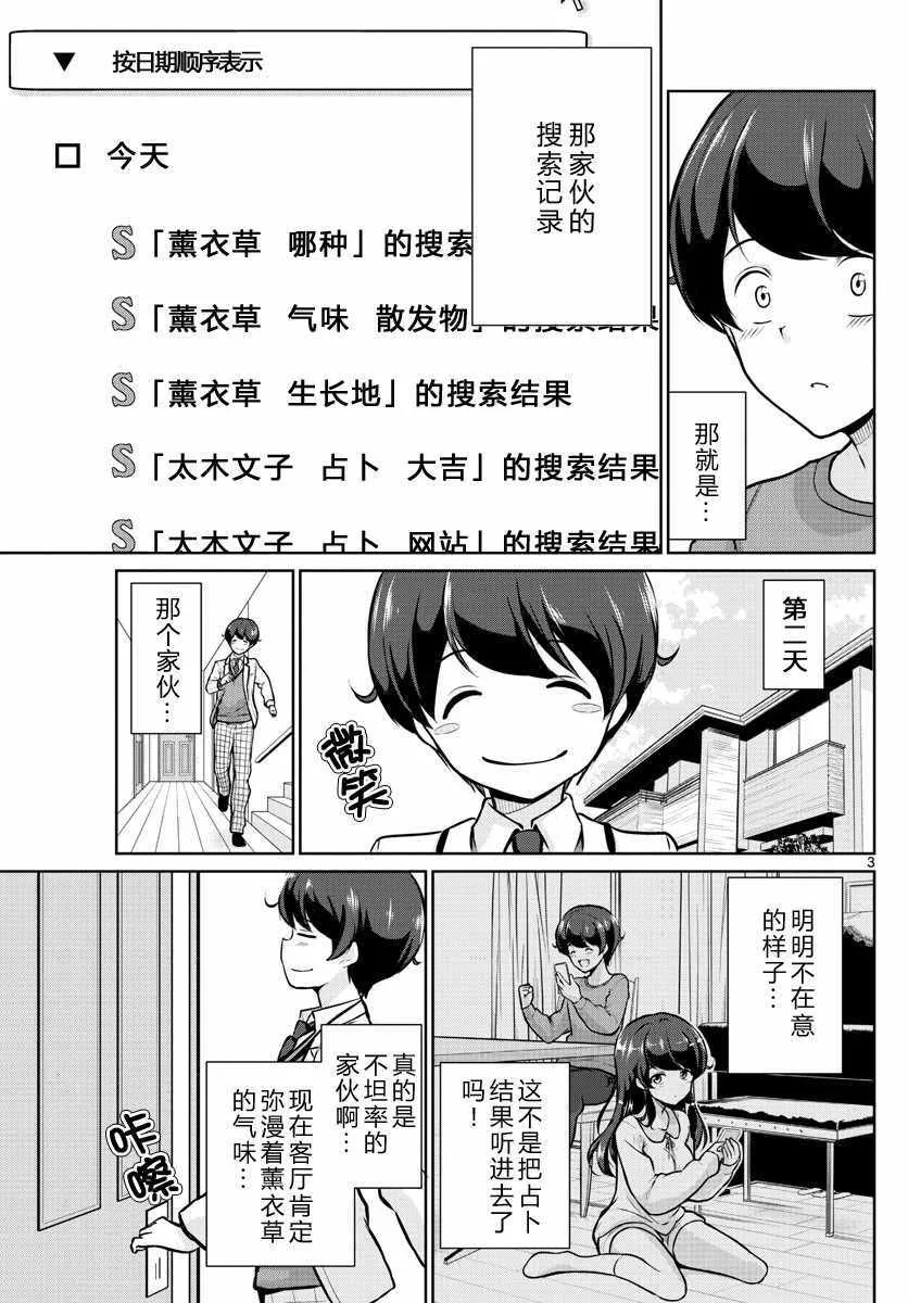 第14话 第3页