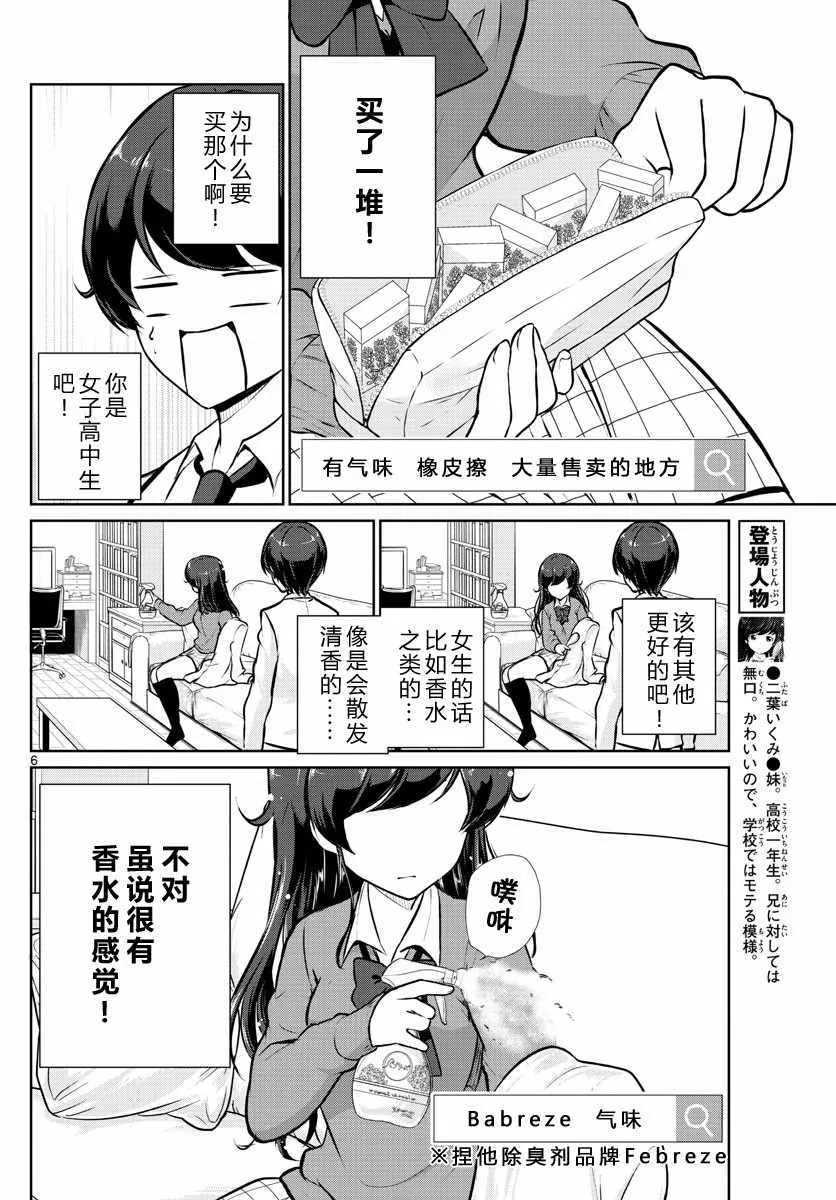 第14话 第6页