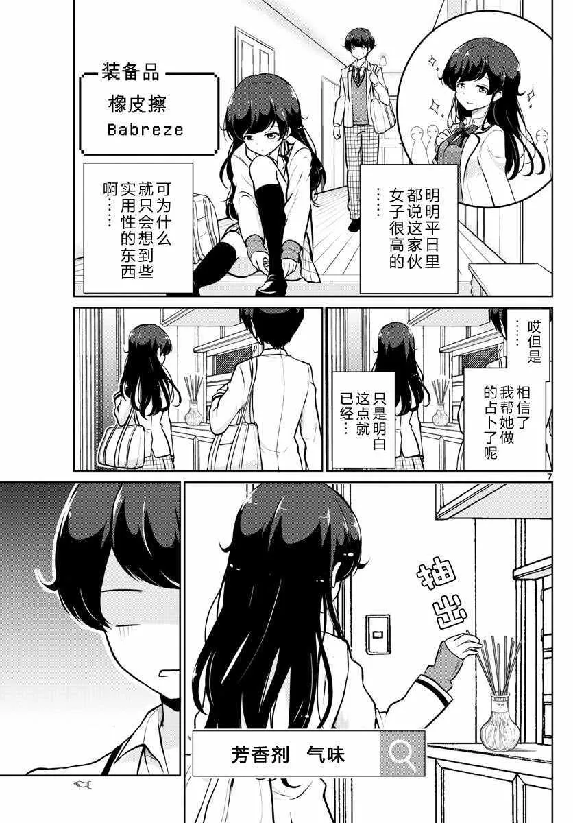 第14话 第7页