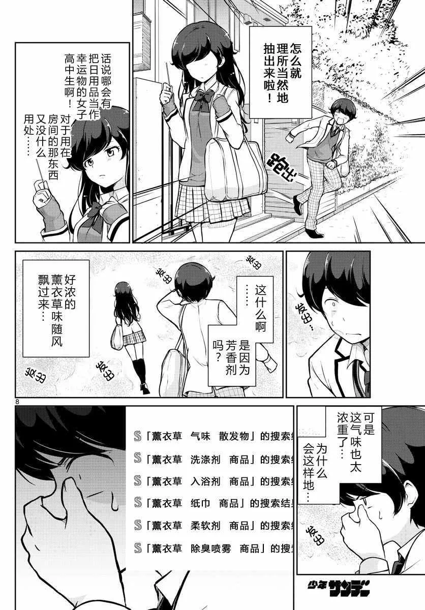第14话 第8页