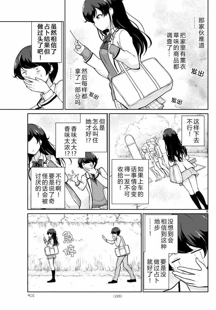 第14话 第9页