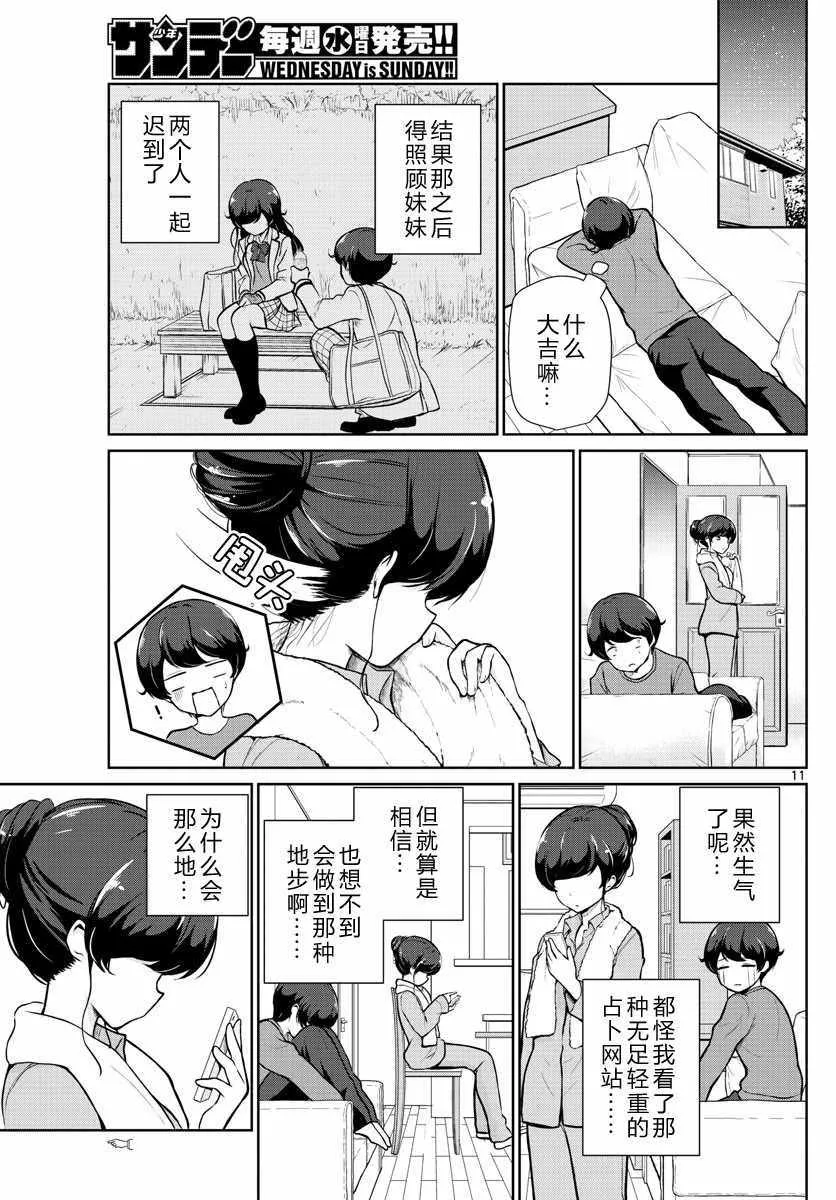 第14话 第11页
