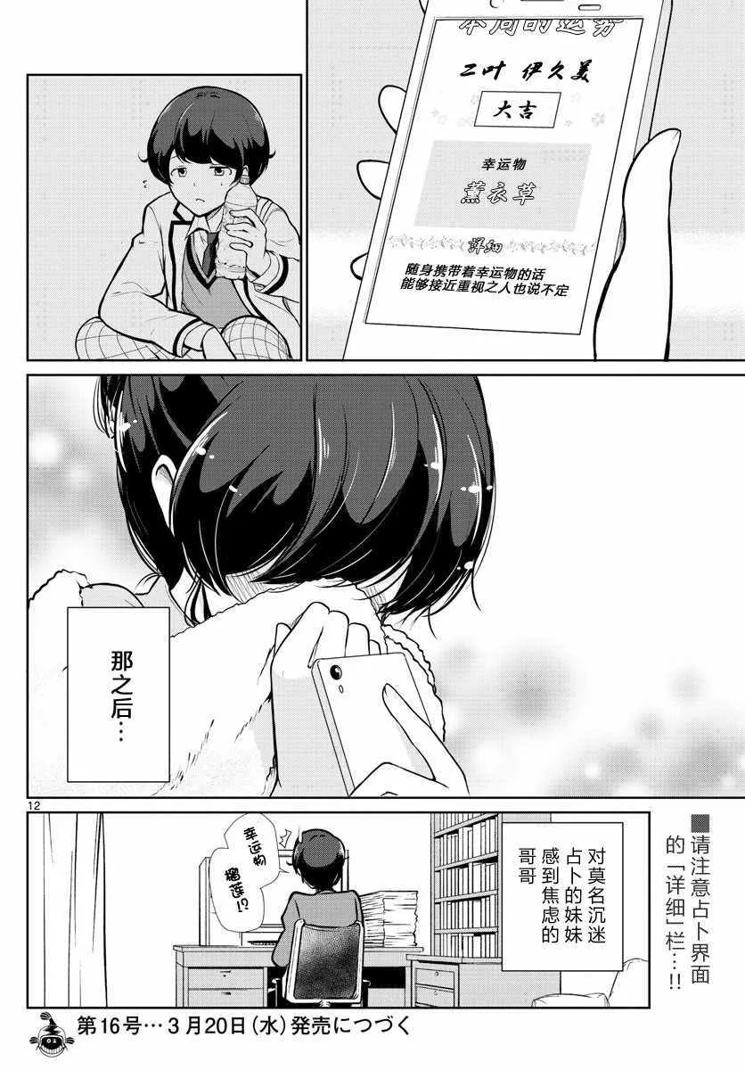 第14话 第12页
