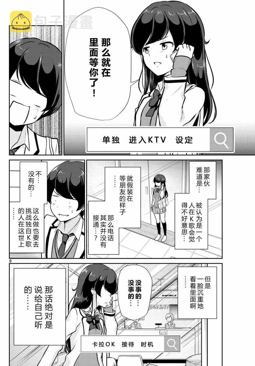第15话 第8页