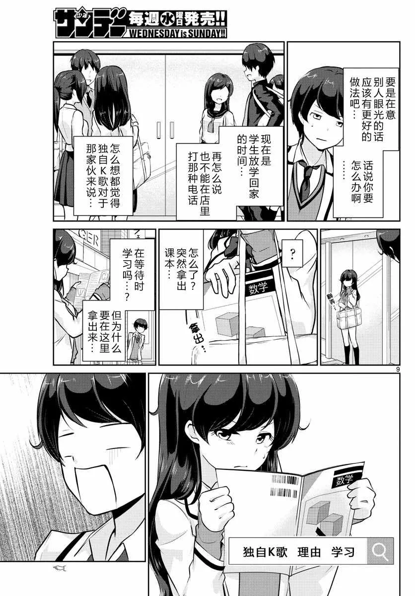第15话 第9页