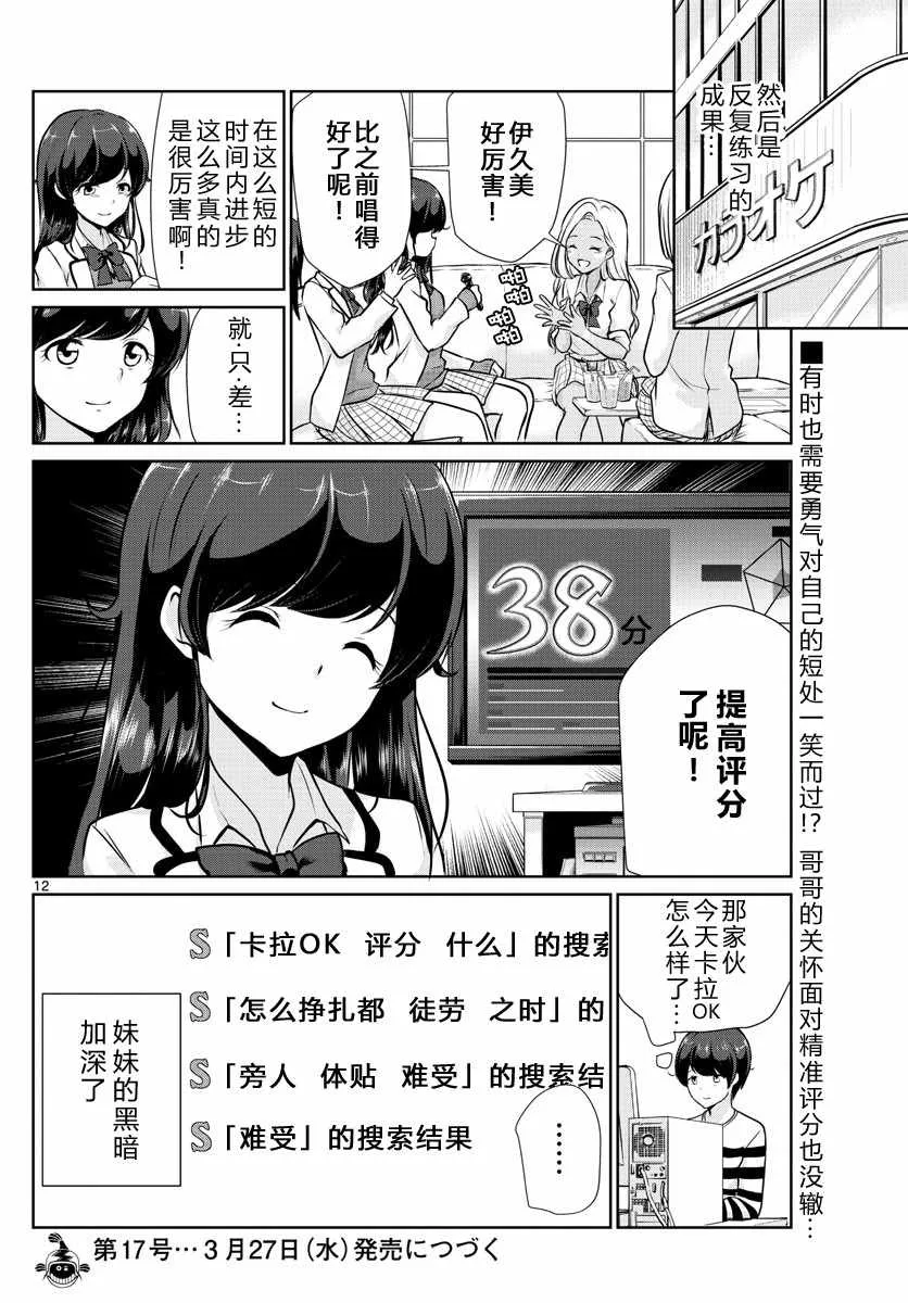 第15话 第12页