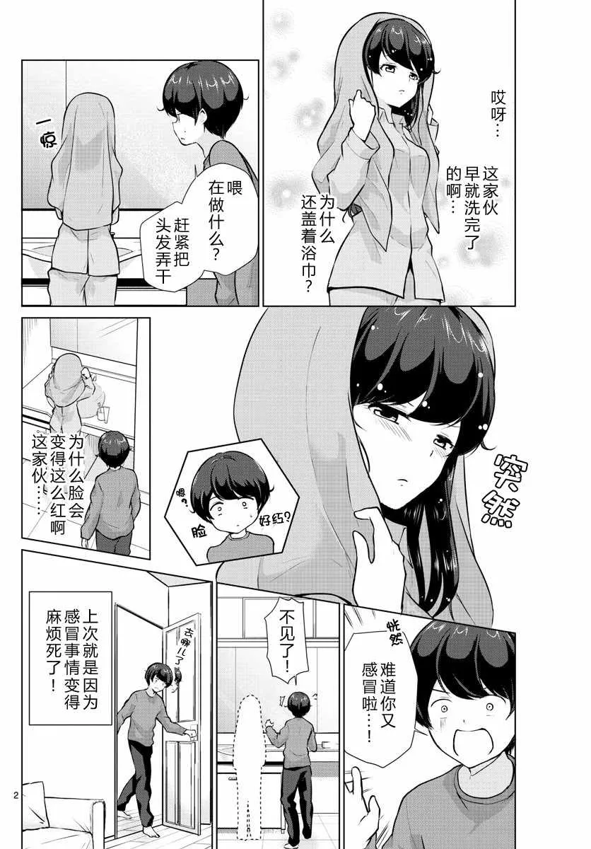 第16话 第2页