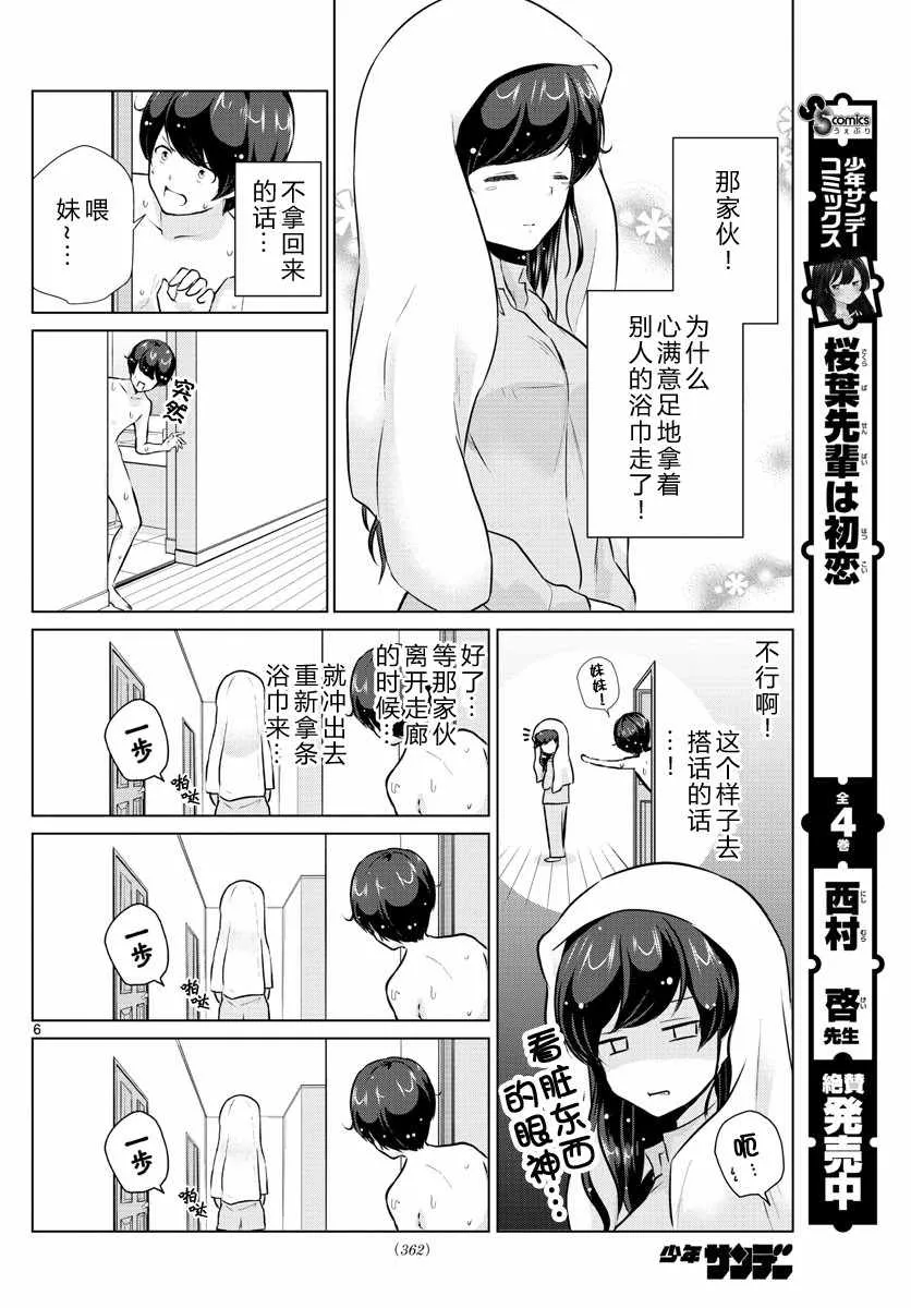 第16话 第6页