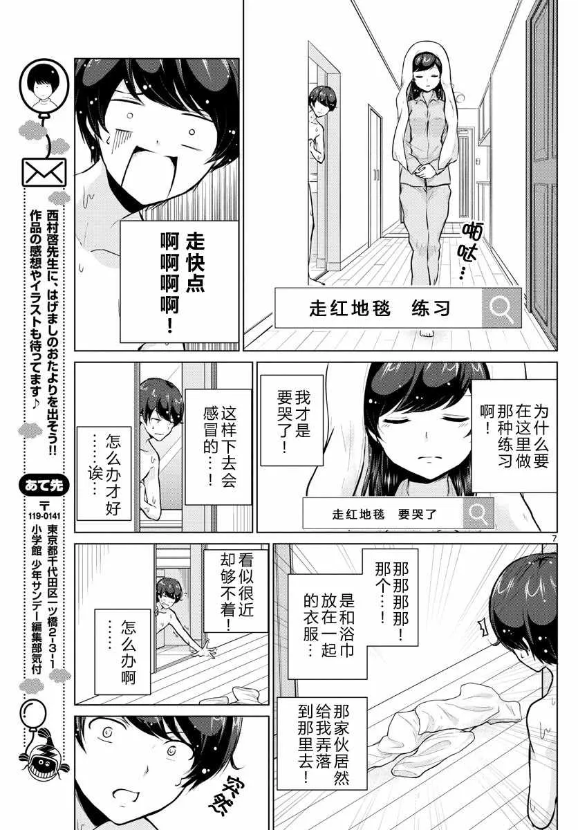第16话 第7页