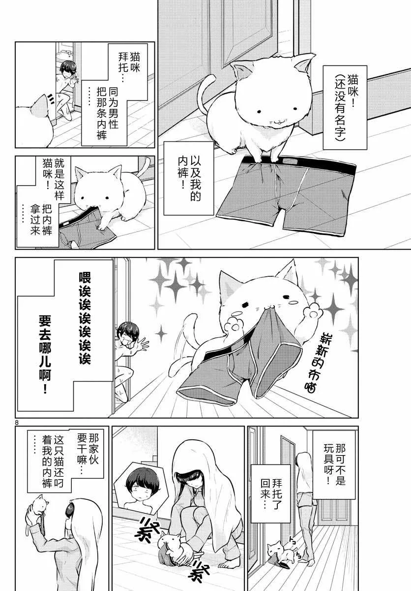 第16话 第8页