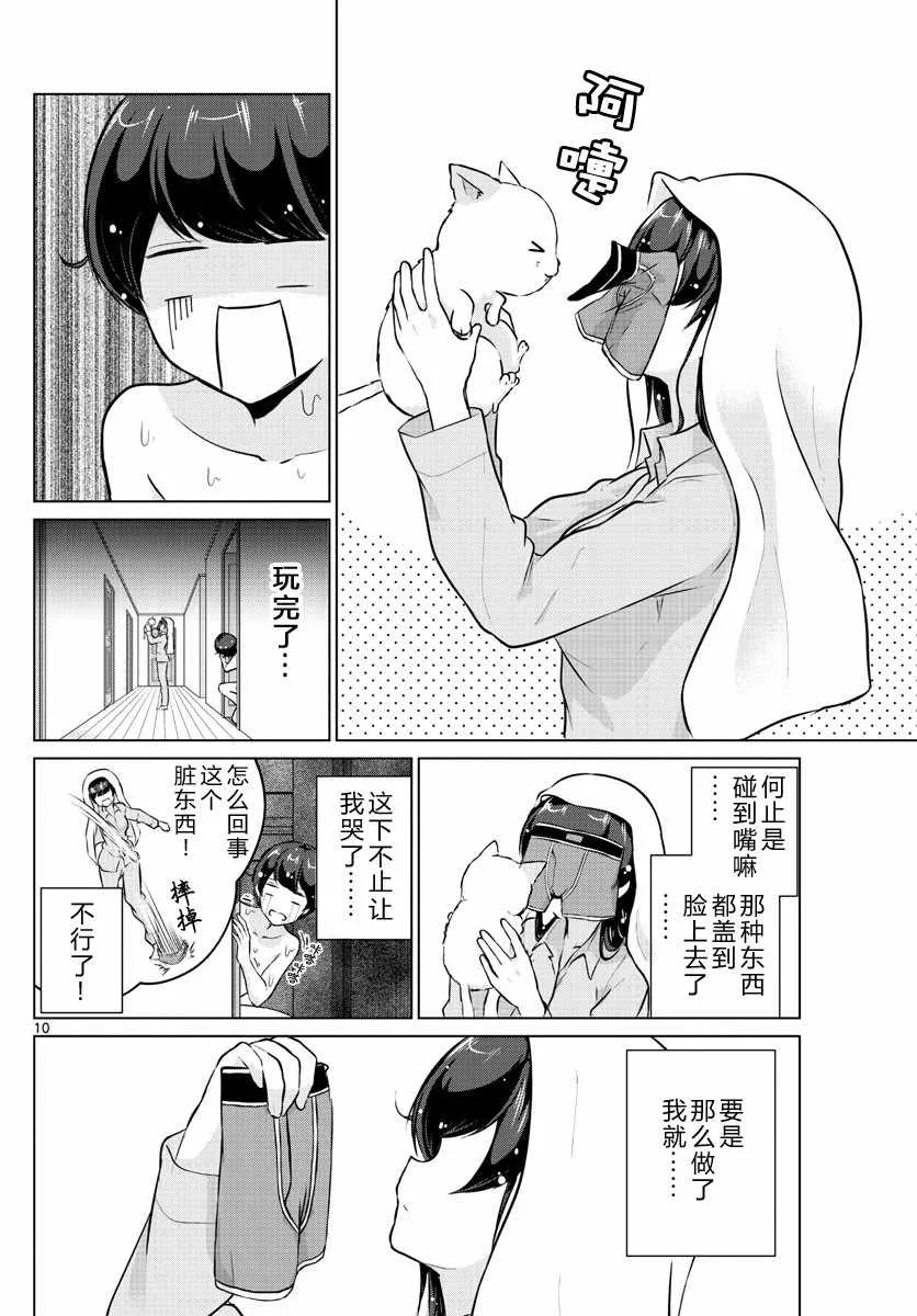 第16话 第10页