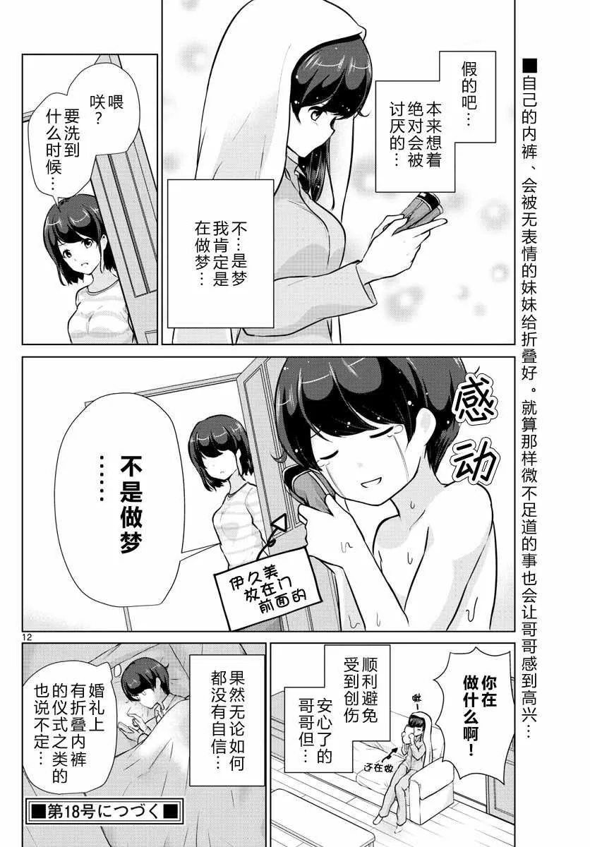 第16话 第12页